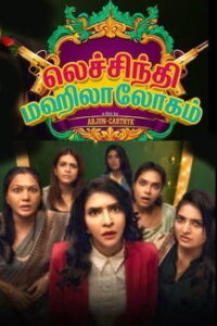Lechindi Mahila Lokam (2026) HDRip Tamil Full Movie Watch Online Free