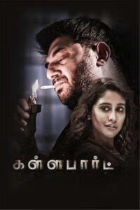 Kallapart – Official Teaser | Arvind Swami, Regina Cassandra | Nivas K Prasanna | P Rajapandi