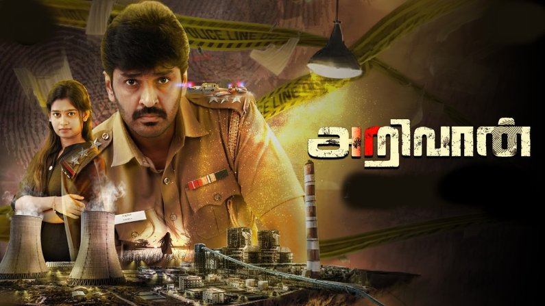 Arivaan (2026) HDRip Tamil Full Movie Watch Online Free