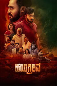Hayagrriva (2026) HDRip Kannada Full Movie Watch Online Free