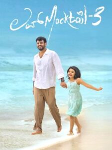 Love Mocktail 3 (2026) HDRip Kannada Full Movie Watch Online Free