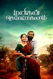 Manithan Deivamagalam (2026) HDRip Tamil Full Movie Watch Online Free