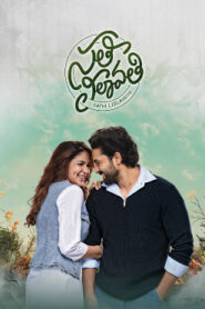 Sathi Leelavathi (2026) HDRip Telugu Full Movie Watch Online Free