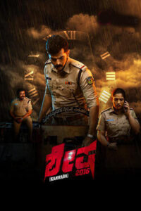 Shesha 2016 (2026) HDRip Kannada Full Movie Watch Online Free