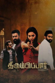 Thirumbipaar (2024 HD) Tamil Full Movie Watch Online Free