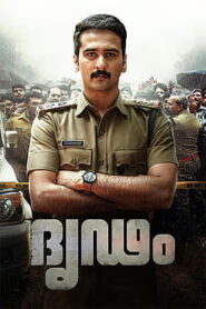 Dridam (2026) HDRip Malayalam Full Movie Watch Online Free