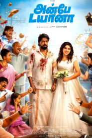 Anbe Diana Trailer | Pari Elavazhagan, Ramya Ranganathan, Roja | Bharath Sankar