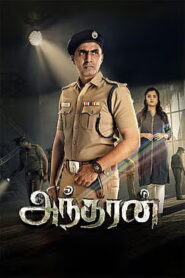 Andharan (2026) HDRip Tamil Full Movie Watch Online Free