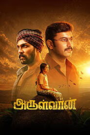 Arulvaan Official Trailer | Arulnidhi, Aarav, Ramya Pandian | G.V. Prakash Kumar | Tamil Trailer