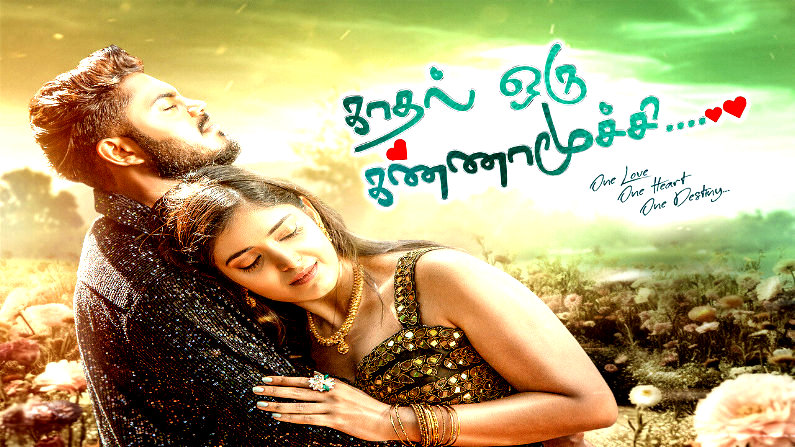 Kadhal Oru Kannamoochi (2026) HDRip Tamil Full Movie Watch Online Free