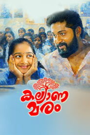 Kalyana Maram (2026) HDRip Malayalam Full Movie Watch Online Free