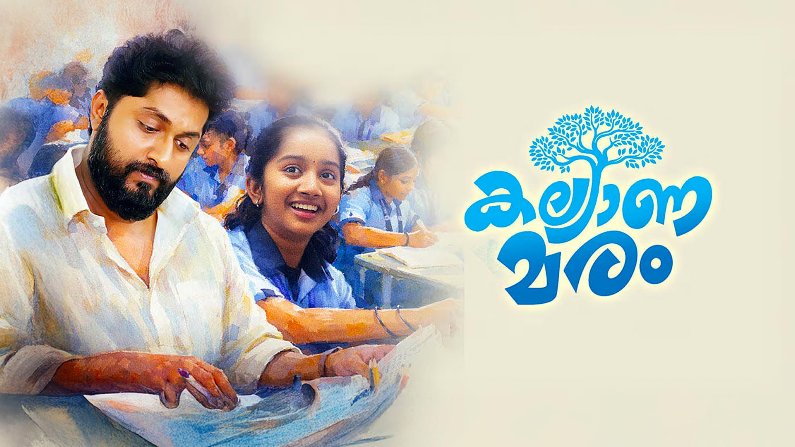 Kalyana Maram (2026) HDRip Malayalam Full Movie Watch Online Free