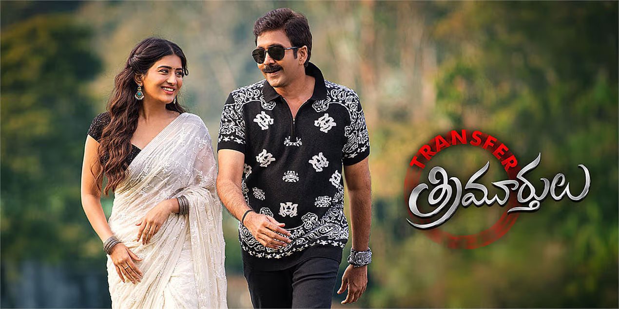 Transfer Trimurthulu (2026) HDRip Telugu Full Movie Watch Online Free
