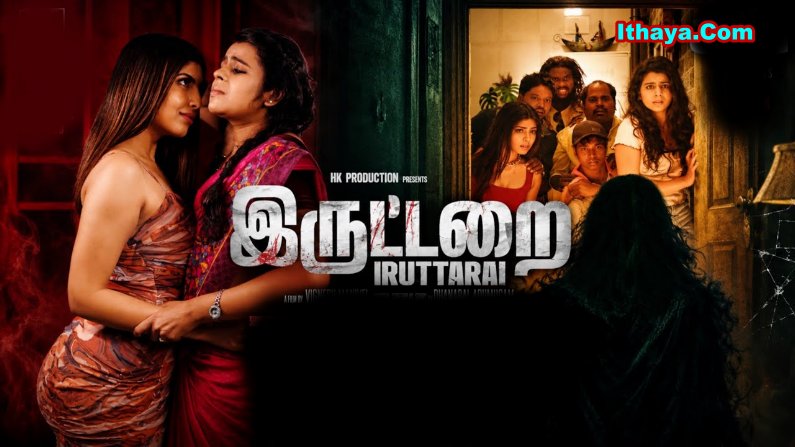 Iruttarai (2026) HDRip Tamil Full Movie Watch Online Free