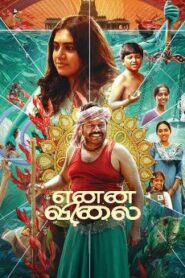 Enna Vilai (2026) HDRip Tamil Full Movie Watch Online Free